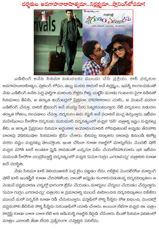 trimming,1 nenokkadine,sukumar,trim scens,directors irresponsibility,no plaing to movie making,emo gurram egaravachu movie,emo gurram egaravachu follows 1 nenokkadine  trimming, 1 nenokkadine, sukumar, trim scens, directors irresponsibility, no plaing to movie making, emo gurram egaravachu movie, emo gurram egaravachu follows 1 nenokkadine